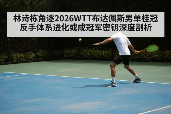 table tennis backhand technique