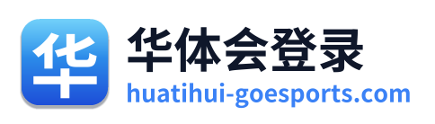 华体会登录